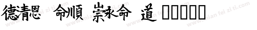 Classic Mei H字体转换